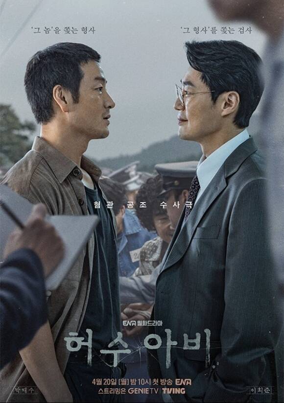 ENA 월화드라마 '허수아비'가 최종회 시청률 8.1%를 기록하며 ENA 역대 시청률 2위라는 성적과 함께 막을 내렸다. /ENA