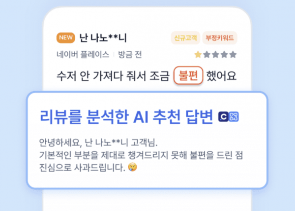 캐시노트 AI 리뷰 관리 기능