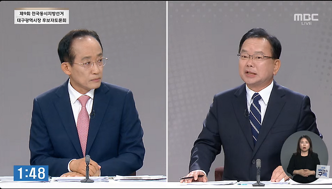 추경호 국민의힘 대구시장 후보와 김부겸 더불어민주당 후보가 26일 대구MBC 선거방송토론위원회 주관 TV 토론회에서 토론하고 있다. ⓒ 대구MBC유튜브 캡처