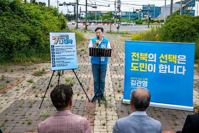 무소속 김관영 전북지사 후보가 27일 전북 군산시 새만금 국가산단에서 '새만금 7대 공약'을 발표하고 있다. 사진 김관영 선대위