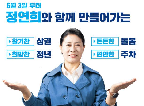 정연희 더불어민주당 세종시의원(1선거구) 후보. (사진=후보 공보물 갈무리)