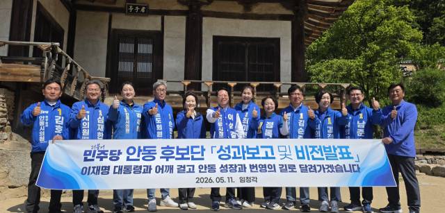 더불어민주당 안동 후보단들이 11일 임청각 군자정 앞에서