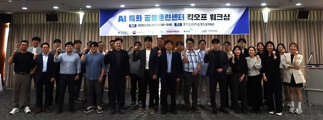 ‘AI 특화 공동훈련센터 킥오프 워크샵'에 참석한 기업 관계자들이 기념 촬영을 하고 있다. /포스텍 제공