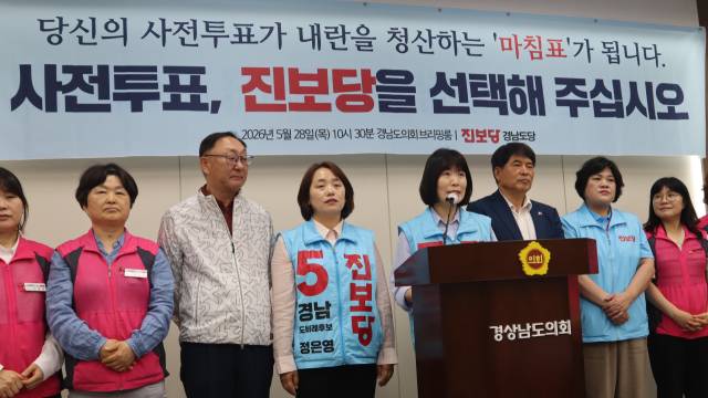진보당 경남도당 관계자들이 28일 경남도의회에서 사전투표를 호소하는 기자회견을 열고 있다. 최환석 기자