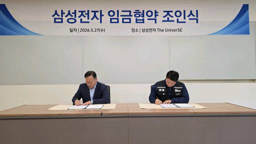 2026년 5월 27일 삼성전자와 삼성전자 노동조합 공동교섭단 (이하 공동교섭단)은 경기 용인시 기흥에 위치한 삼성전자 The UniverSE에서 2026년 임금협약 조인식을 진행했다. (왼쪽부터 삼성전자 여명구 부사장, 삼성그룹 초기업노동조합 삼성전자 지부 최승호 위원장)./삼성전자