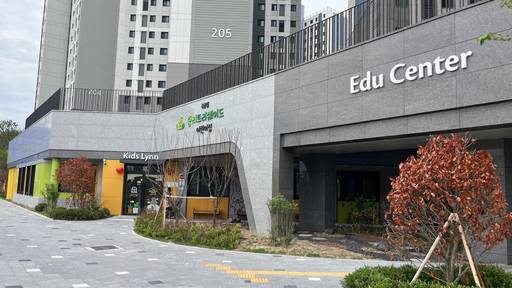 '이천 중리 우미린 트리쉐이드' 단지 내 어린이집./성채리 인턴기자