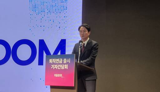 엄주성 키움증권 대표이사가 28일 서울 여의도 TP타워에서 '퇴직연금 서비스 공식 출시' 기자간담회를 열고 개회사를 하고 있다. /신하은 기자