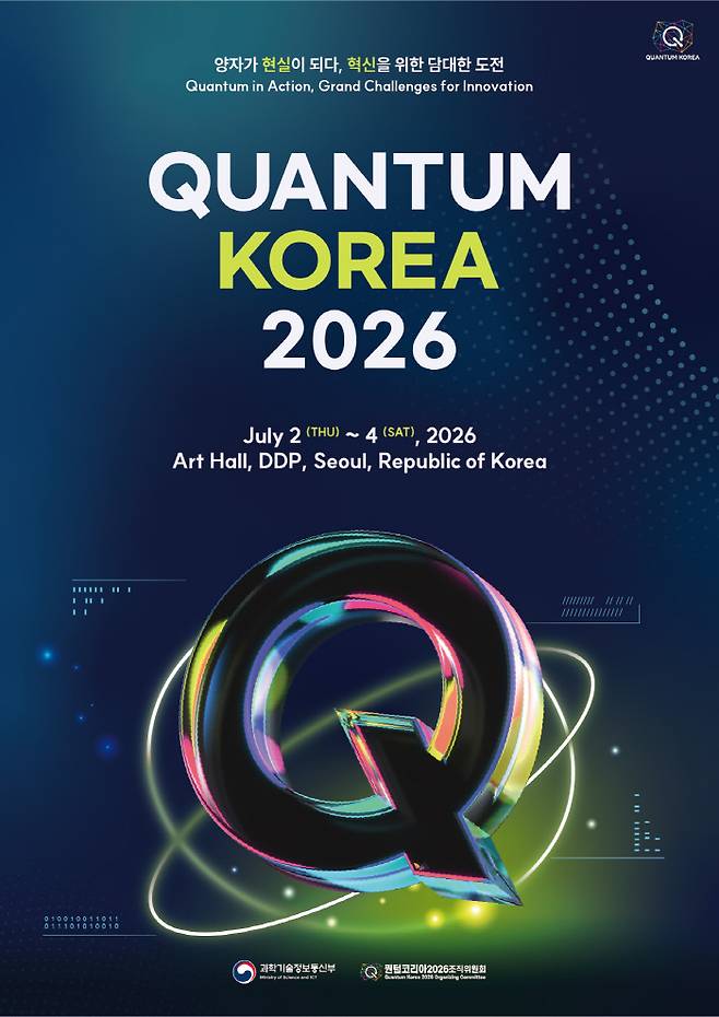 (퀀텀 코리아 2026 제공)