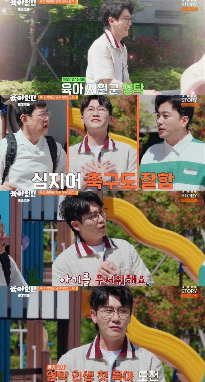 출처:'육아인턴' 화면 캡처