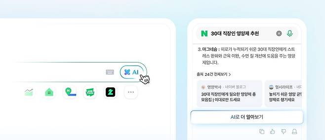 네이버 AI탭 (네이버 제공)