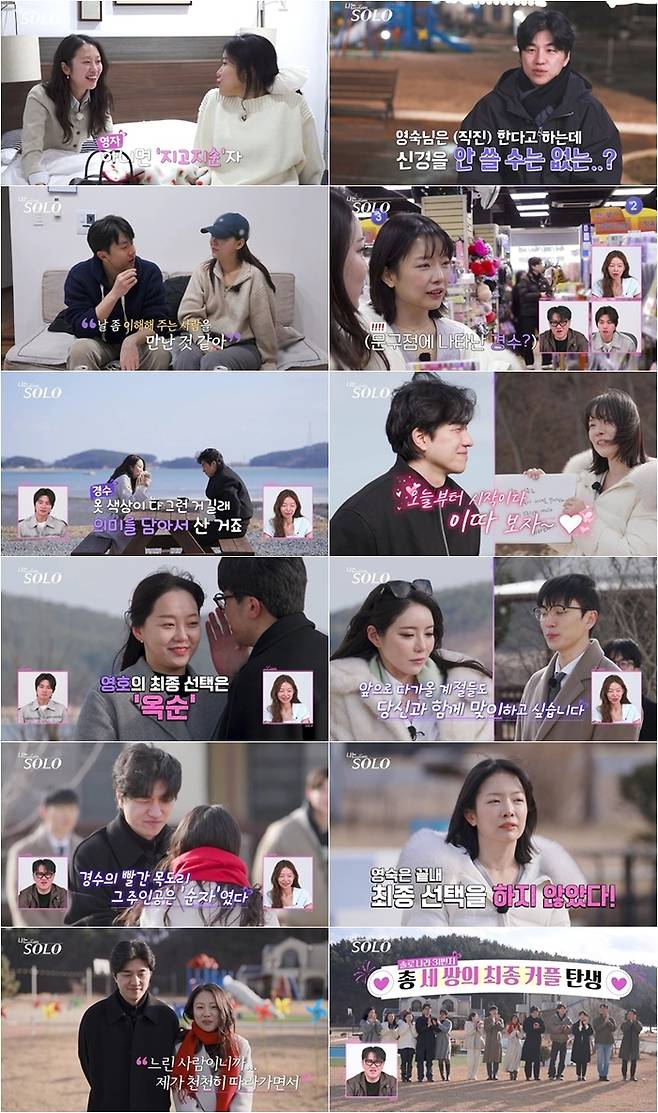 ‘나는 솔로’ 스틸컷. 사진 | ENA·SBS PLUS