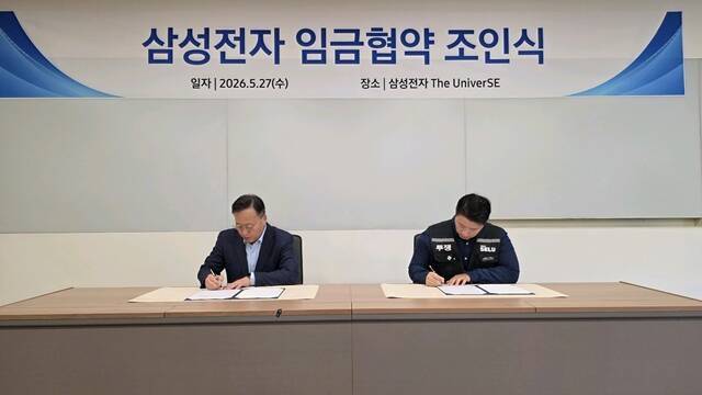 여명구 삼성전자 부사장(왼쪽)과 최승호 초기업노조삼성전자지부 위원장이 지난 27일 경기 용인시 기흥 삼성전자 더 유니버스에서 열린 2026년 임금협약 조인식에 참석하고 있다. /삼성전자