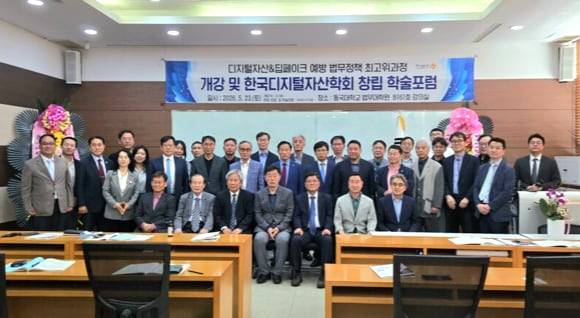 디지털자산 학회 및 딥페이크 예방 최고위과정 출범 사진