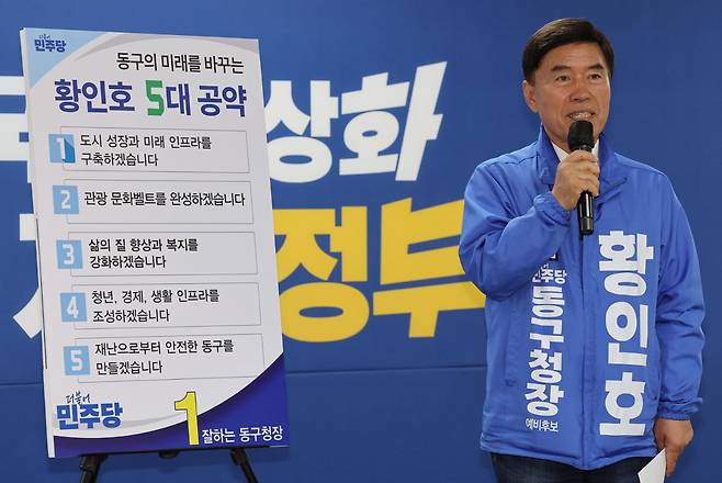 황인호 더불어민주당 대전 동구청장 후보가 14일 대전시당에서 열린 제9회 전국동시지방선거 대전미래비전 발표에서 5대 공약을 설명하고 있다. 뉴스1