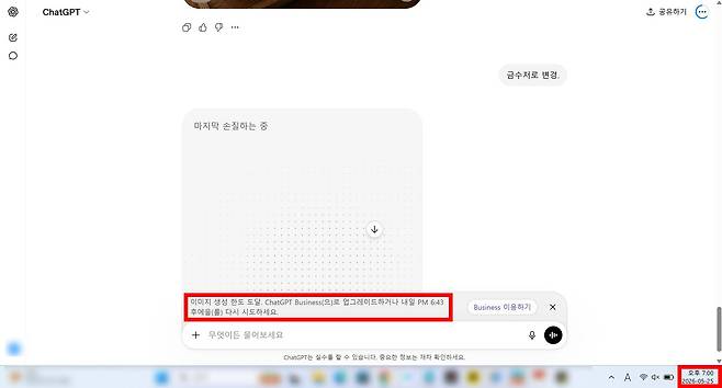 이미지 생성 한도 도달 시 화면 / 출처=IT동아