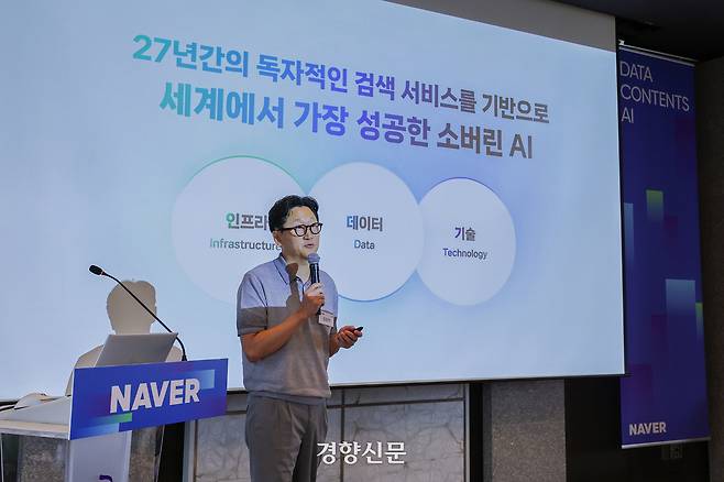 28일 진행된 ‘미디어라운드테이블’ 현장에서 발표하는 네이버 김광현 CDO. 네이버 제공