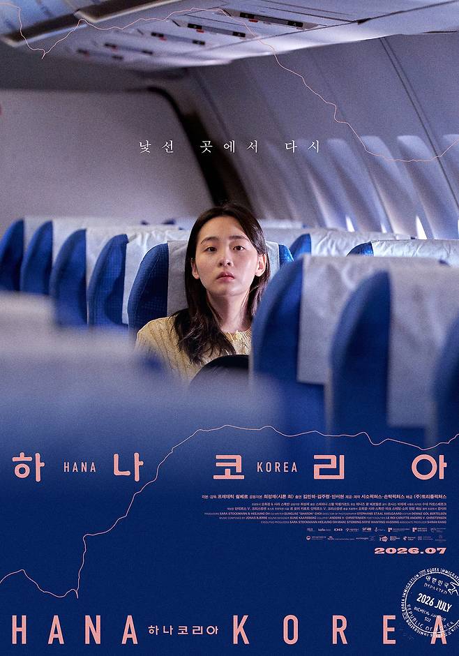 영화 ‘하나 코리아’ 포스터