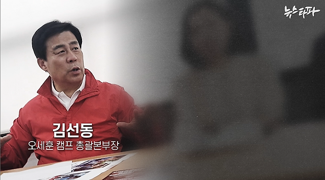 오세훈 캠프의 댓글 여론전 모의 현장에 참석한 김선동 총괄본부장