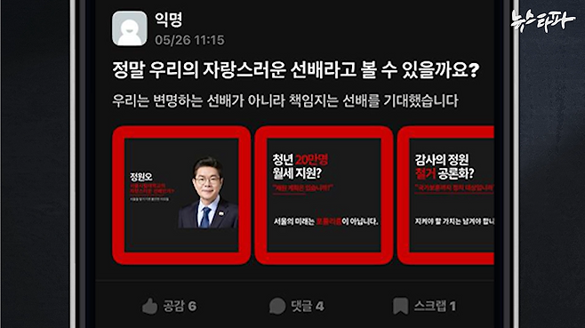 지난 5월 26일 대학 생활 플랫폼 ‘에브리타임’의 서울시립대학교 게시판에 올라온 글
