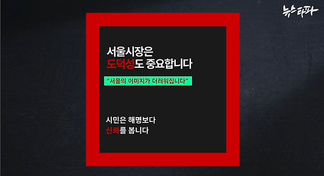 카드뉴스엔 ‘서울을 맡기기엔 불안한 이유들’이라는 소제목 아래, 정원오 후보가 당선될 경우 ‘서울의 이미지가 더러워진다’는 등의 내용이 담겨 있었다.