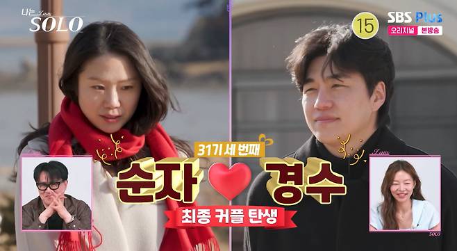 /사진=SBS Plus, ENA 예능 프로그램 '나는 SOLO'