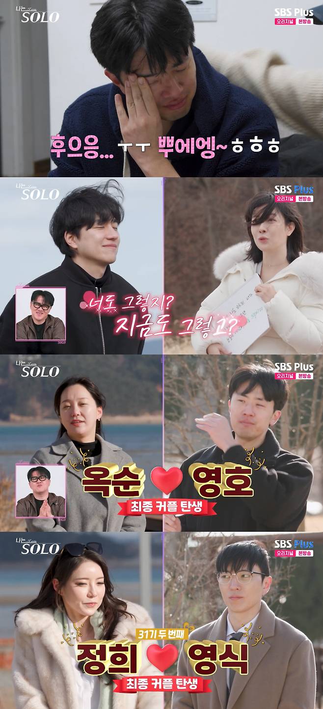 /사진=SBS Plus, ENA 예능 프로그램 '나는 SOLO'