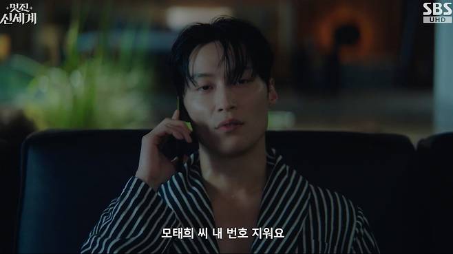 사진 = SBS ‘멋진 신세계’