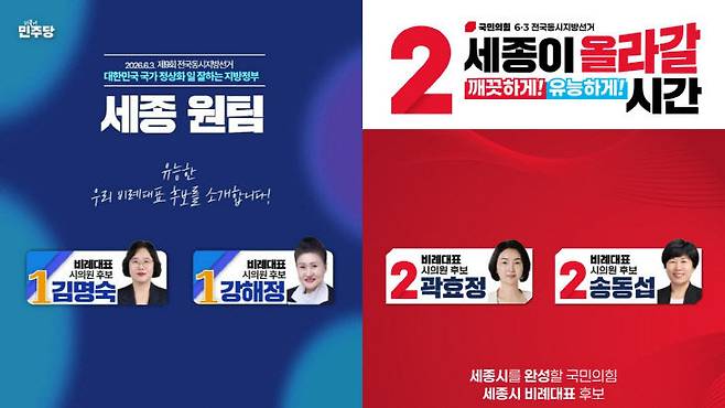 민주당 김명숙, 강해정, 국힘 곽효정, 송동섭 비례대표 후보.