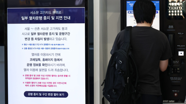 서울역 알림판에 붙은 일부 열차 운행 중지·지연 안내문. 연합뉴스
