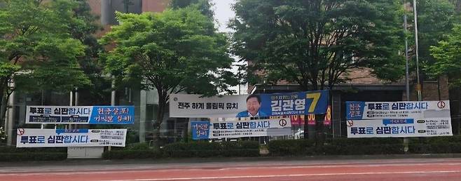 29일 전북 전주시 완산구의 한 도로에 네거티브 현수막이 걸려 있다. 연합뉴스