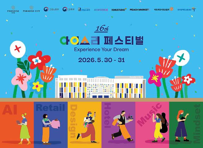 소셜 스타트업 키뮤스튜디오는 파라다이스복지재단이 주최·주관하는 ‘제16회 아이소리 페스티벌’의 기획·운영 파트너로 참여한다.