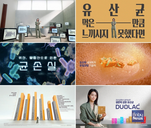 듀오락, '생존력 강한 유산균' 광고 캠페인 공개 "듀얼코팅 기술로 221배 강력한 장 속 생존력". ⓒ쎌바이오텍