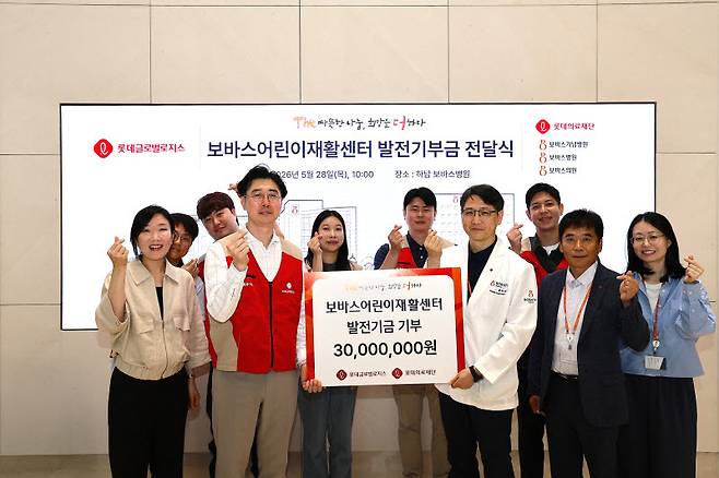 롯데글로벌로지스와 하남 보바스병원 관계자들이 지난 28일 하남 보바스병원의 ‘보바스어린이재활센터’에서 어린이 재활환자를 위한 기부금 전달식 기념사진을 찍고 있다. (사진=롯데글로벌로지스)