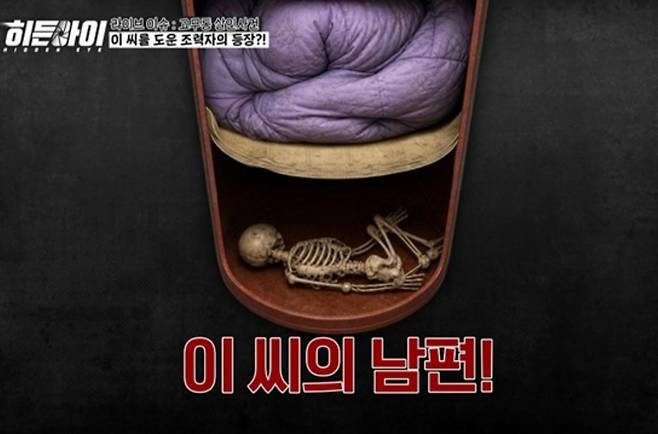 출처:MBC에브리원 '히든아이'