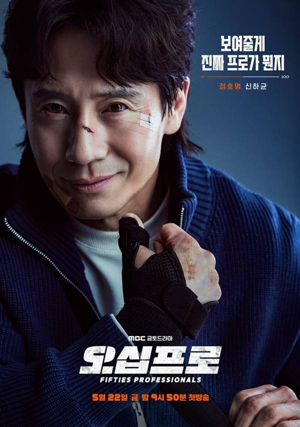 MBC 금토드라마 '오십프로'./사진=MBC 금토드라마 '오십프로'