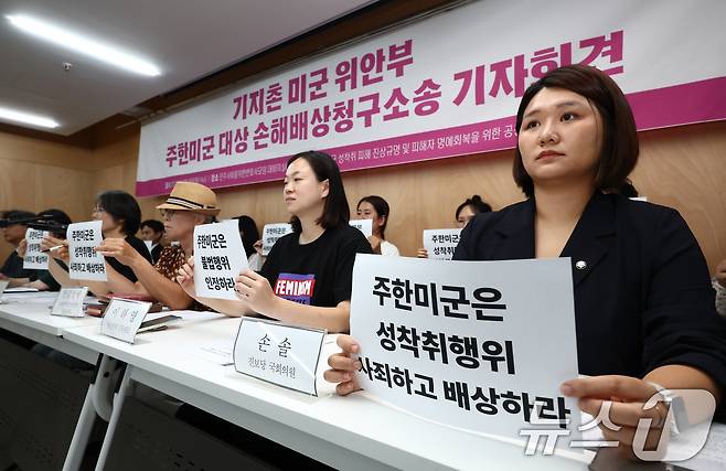 지난해 9월 8일 오후 서울 서초구 민주사회를위한변호사모임(민변) 대회의실에서 열린 '기지촌 미군 위안부 주한미군 대상 손해배상청구소송 기자회견'에서 손솔 진보당 의원을 비롯한 참석자들이 주한미군의 성착취행위 사죄와 배상을 촉구하는 손피켓을 들고 있다. 2025.9.8 ⓒ 뉴스1 김민지 기자