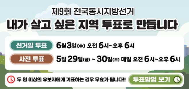 2026 제9회 전국동시지방선거 사전투표소·준비물·위치 확인 방법