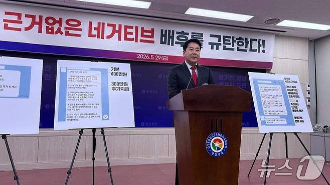 29일 국민의힘 박완수 경남지사 후보 선거캠프 유대남 수석대변인이 경남도청 프레스센터에서 선거캠프의 불법 AI영상 제작 의혹과 관련해 반박 기자회견을 하고 있다. /뉴스1