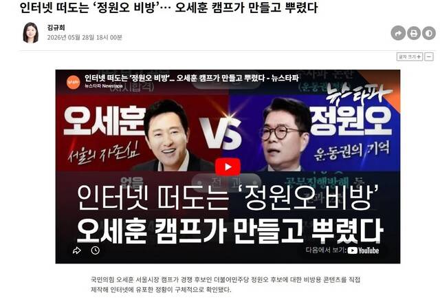 6·3 지방선거 오세훈 국민의힘 서울시장 후보 선대위 내부에서 정원호 민주당 후보를 비방하는 콘텐츠를 조직적으로 유포했다는 정황을 제기한 뉴스타파 보도. 뉴스타파 누리집 갈무리