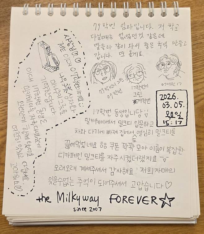 지난 3월 5일 다녀간 세모녀가 적고간 드림북의 내용. 이대 79학번 엄마와 07, 17학번 자매가 다녀갔다.