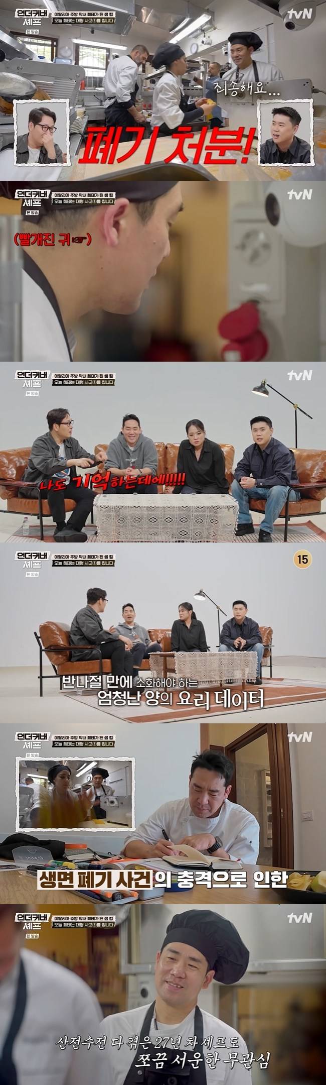 사진=tvN ‘언더커버 셰프’ 캡처