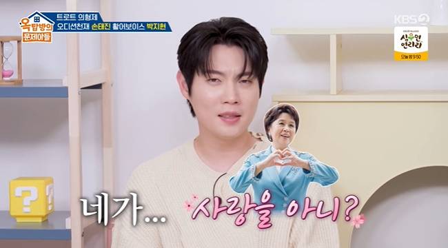 사진=KBS 2TV ‘옥탑방의 문제아들’ 캡처