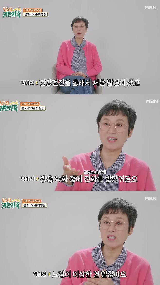 녹화 중 받은 전화에 이상함을 감지한 박미선. 유튜브 채널 'MBN Entertainment' 영상 캡처