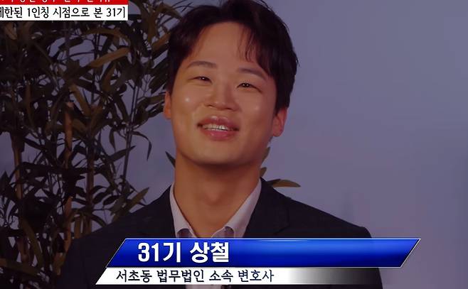 31기 상철. 사진| 유튜브