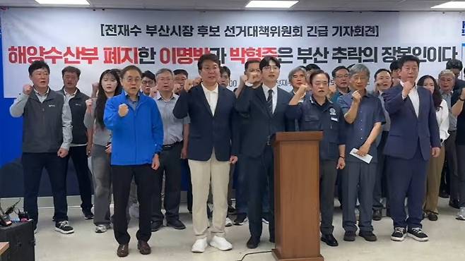 전재수 부산시장 선대위 긴급 기자회견. 연합뉴스