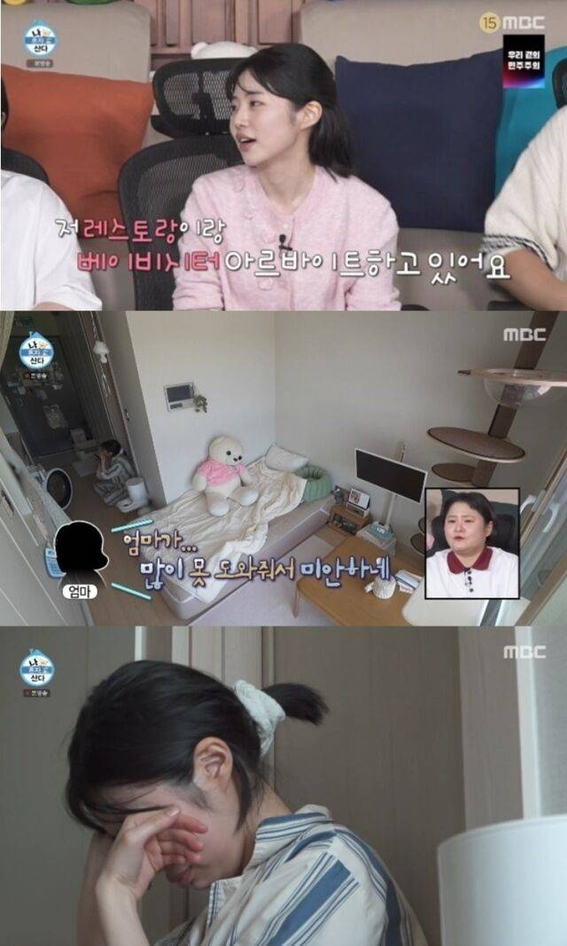 배우 최지수가 기나긴 노력 끝에 학자금 대출의 굴레에서 벗어났다. / MBC '나 혼자 산다'