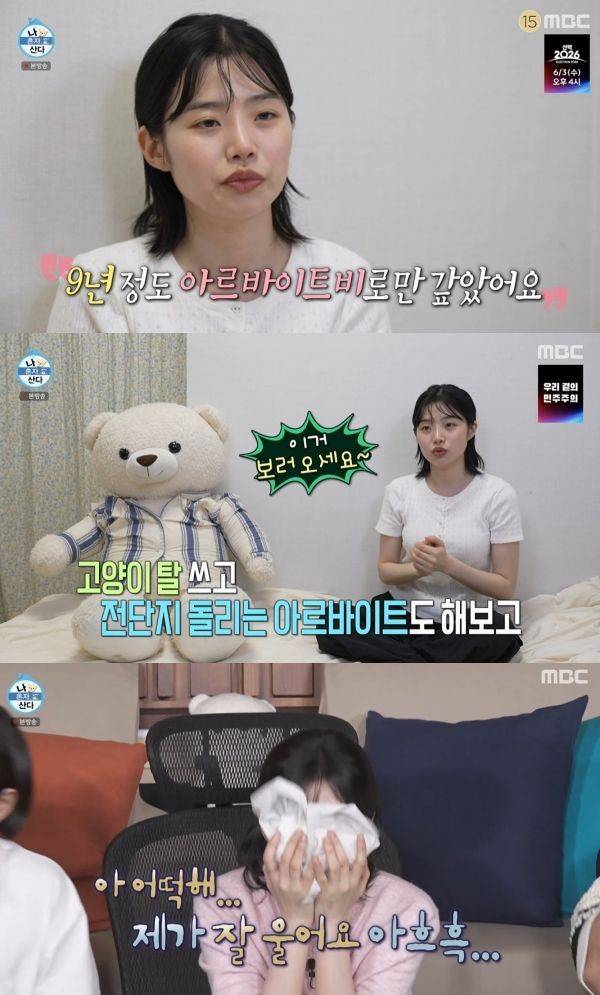 사진=MBC 나 혼자 산다 캡처