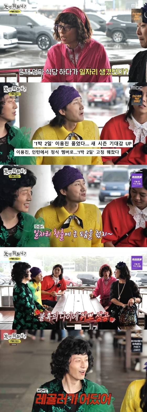 /사진=MBC 예능 프로그램 '놀면 뭐하니?(이하 '놀뭐')'