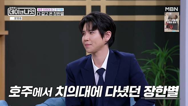 '데이앤나잇' 방송 캡처