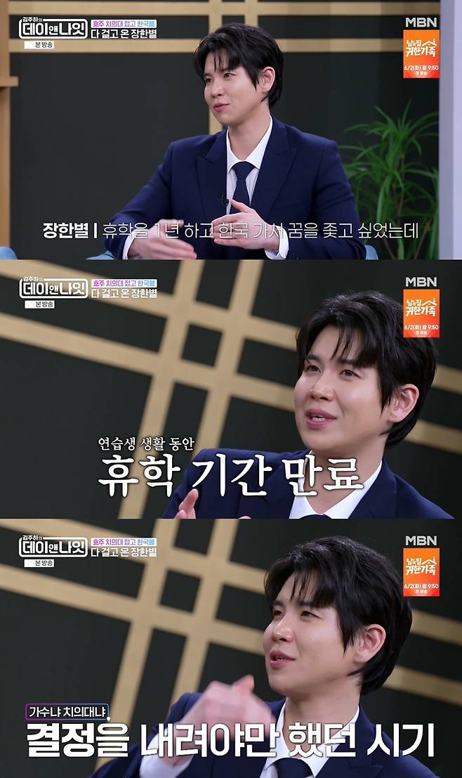 '데이앤나잇' 방송 캡처